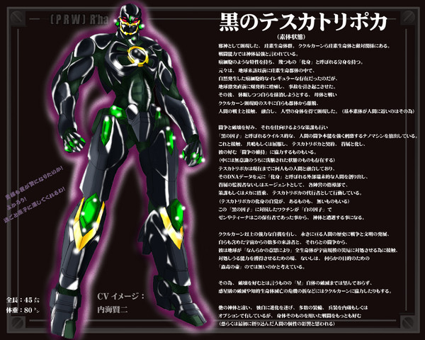 【あるは外伝】黒のテスカトリポカ【フリー】