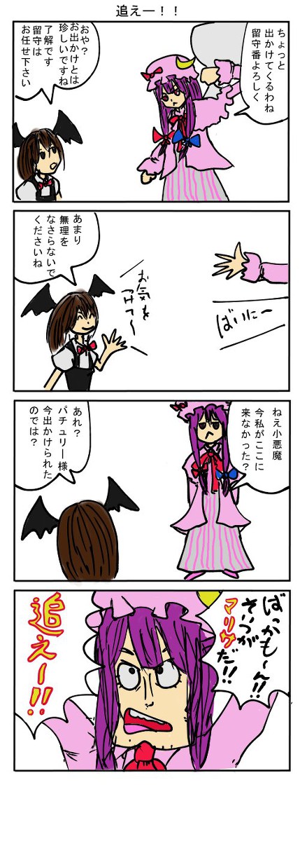 【東方4コマ】追えー！