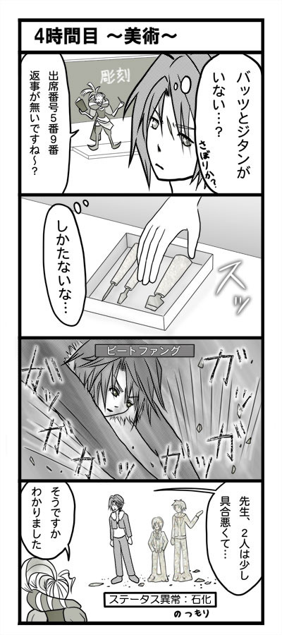 ディシディア学園 美術の時間