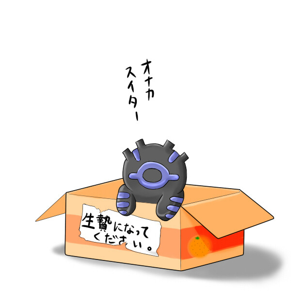 拾ってください