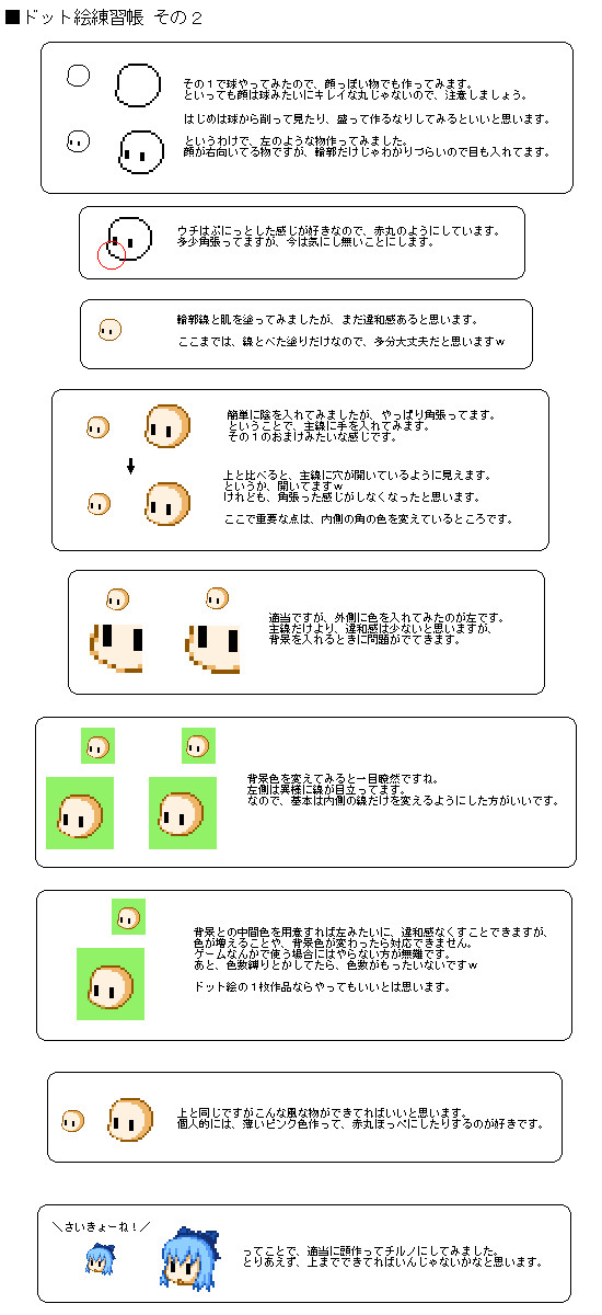 ドット絵練習帳 その２