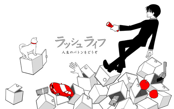 ラッシュライフ