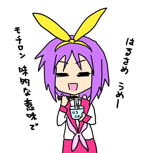 はるさめうめー