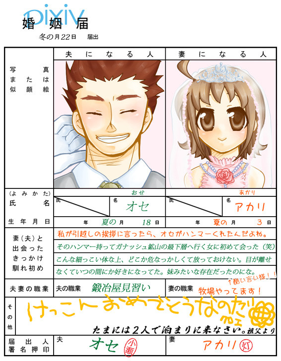 オセアカ婚姻届