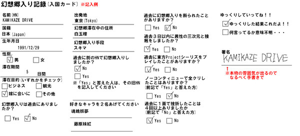 幻想郷入り入国カード使用例
