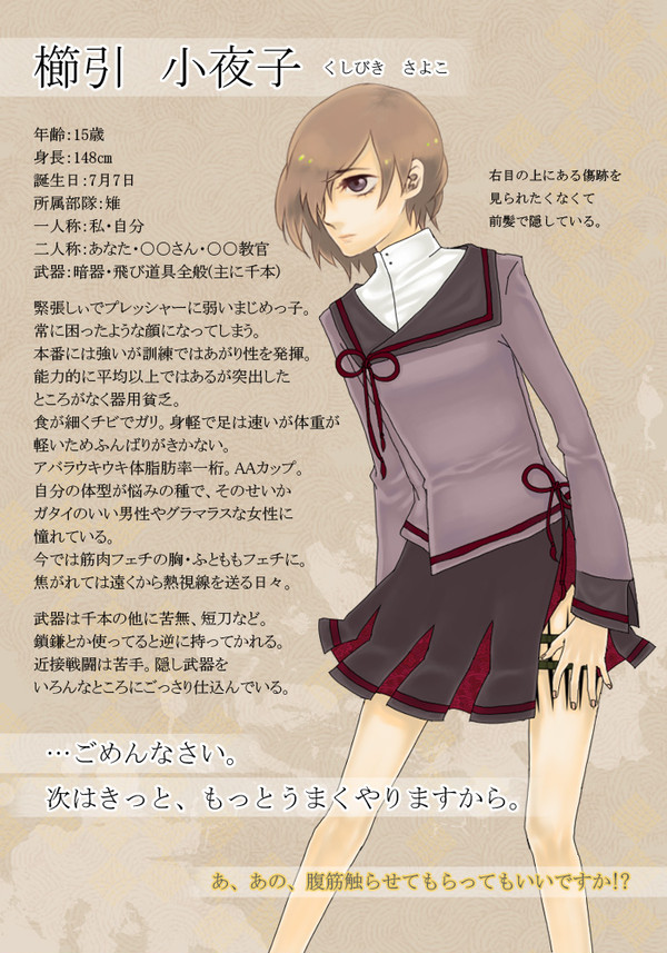 【飛宮支部】櫛引 小夜子【雉】