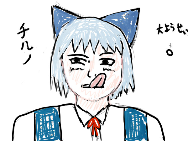 チルノと大妖精