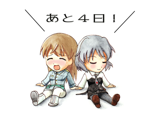 あと４日！