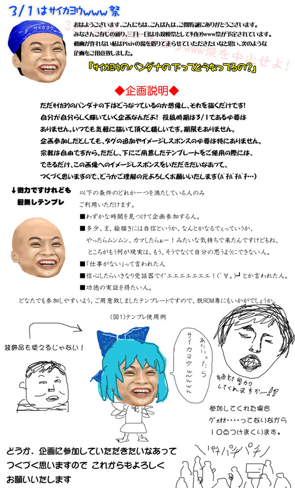 【3月31日は】ｻｲｶﾖｳのﾊﾞﾝﾀﾞﾅ【ｻｲｶﾖｳww祭り】