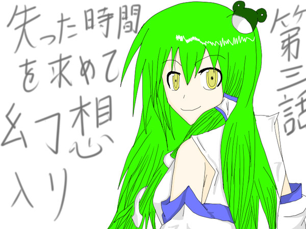 早苗さんが好きです