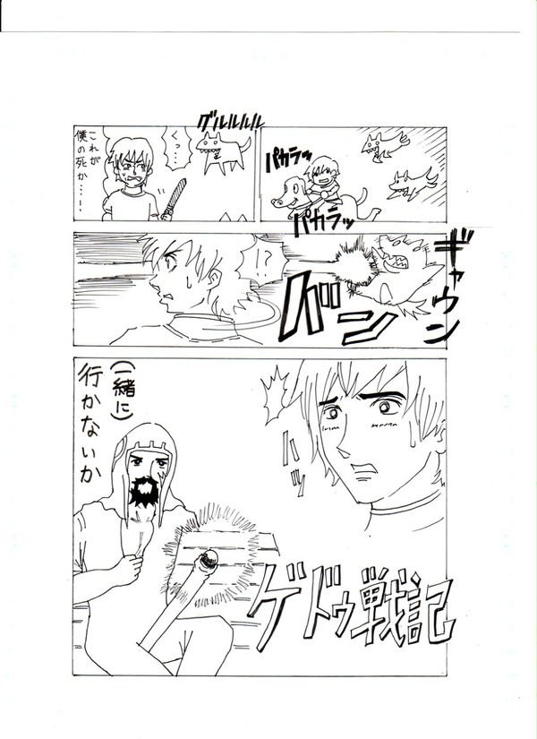 外道戦記　P1