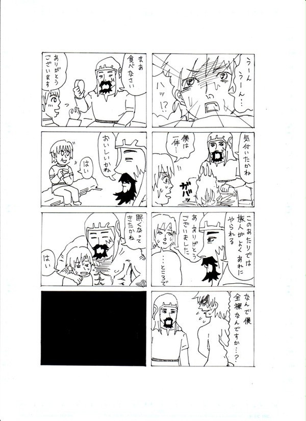 外道戦記　P2