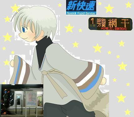 223系新快速、姫路方面・網干行き★