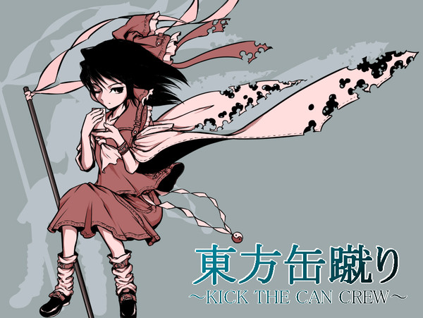 東方缶蹴り