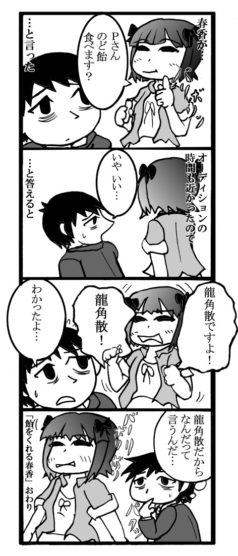 うちのアイドルってどうでしょう？[TEST]