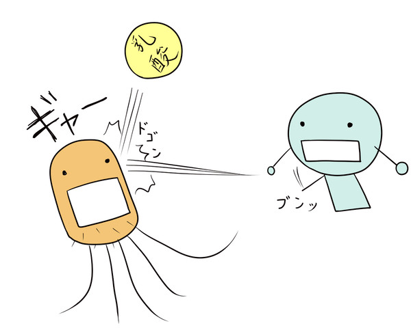 おりゃっ！