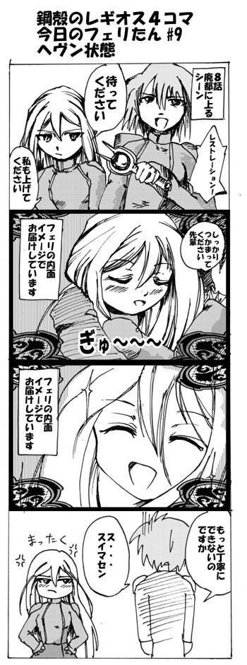今日のフェリたん #9　ヘヴン状態
