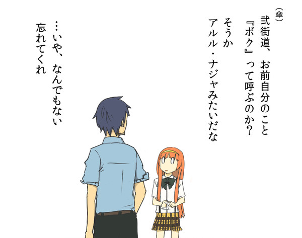 傘先生ｖｓボクっ娘