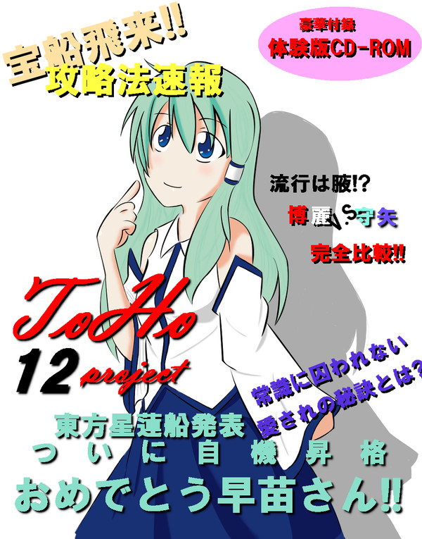 ToHo project 12号