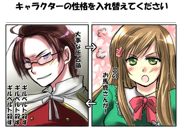 【ヘタリア】ほんわか夫婦で性格入れ替え【イメレス】