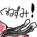 ＜ねずみ！