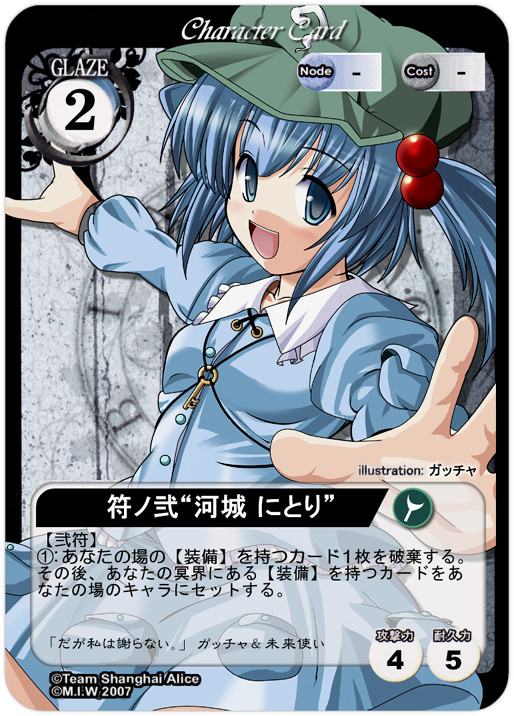 にとり弐符