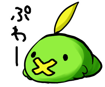 ぷわー