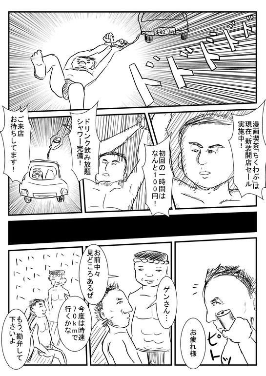 漫画喫茶「ちくわぶ」