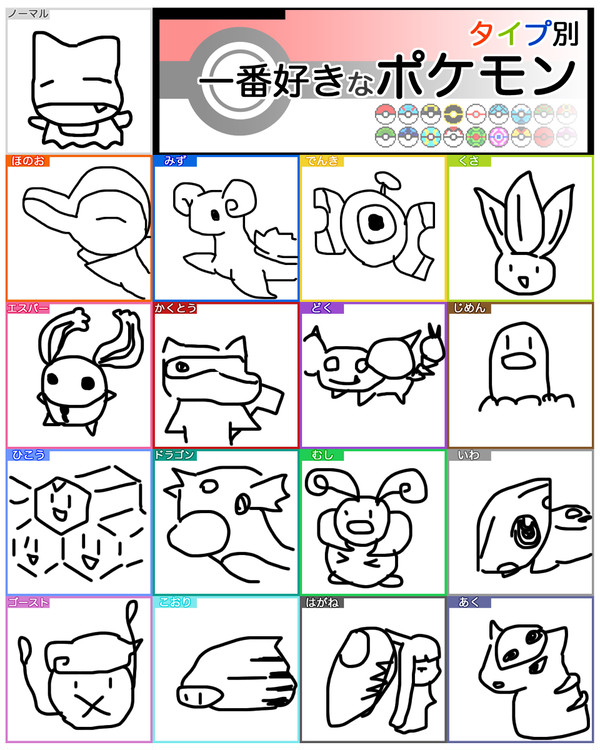 【イメ】好きポケ【レス】