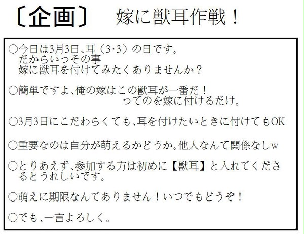 【企画】嫁に獣耳作戦！