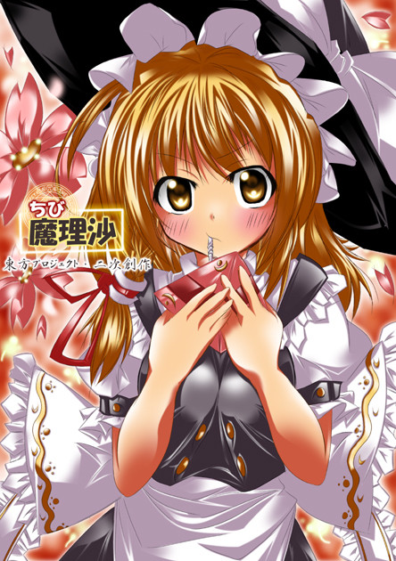 東方 魔理沙