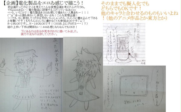 【企画】電化製品をエロゐ感じで描こう！