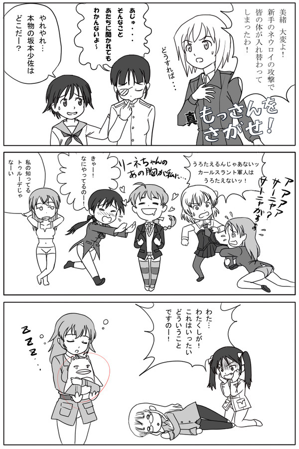 もっさんを探せ