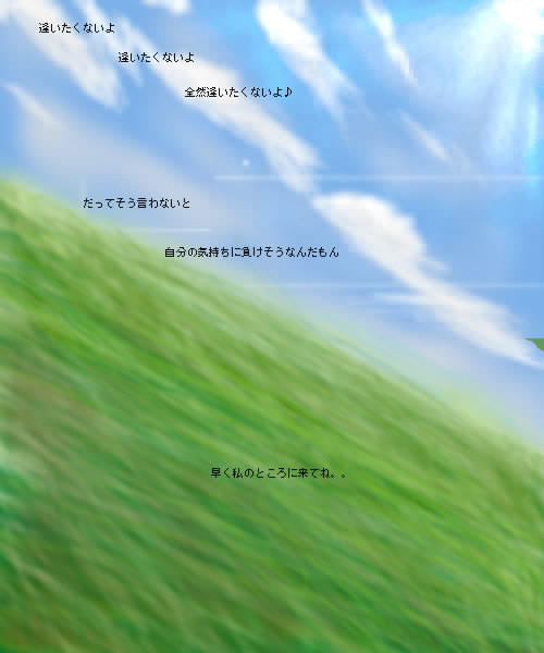 遠距離恋愛