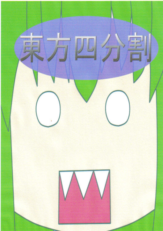 例大祭新刊表紙
