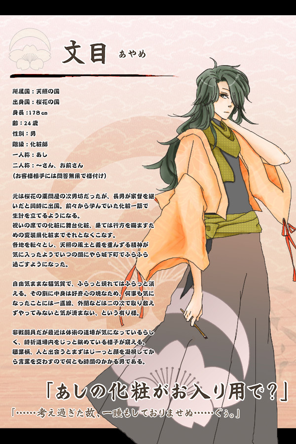 【ぴく戦】文目【天照の国】