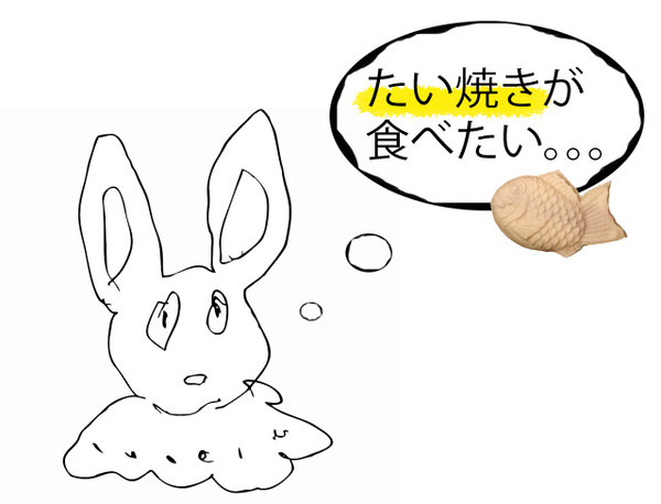 たい焼きが食べたい
