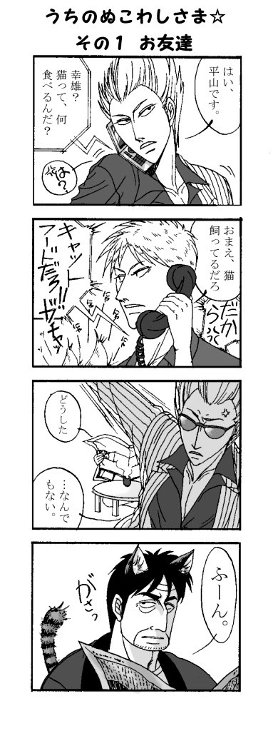うちのぬこわしさま☆その３
