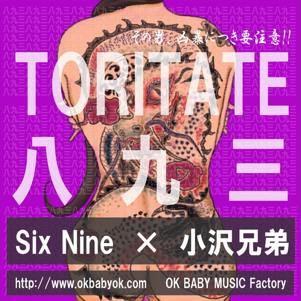 Six Nine × 小沢兄弟