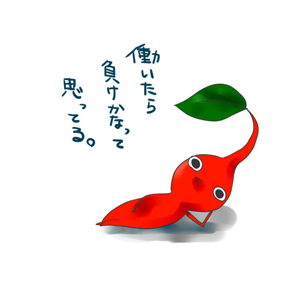 ニートピクミン