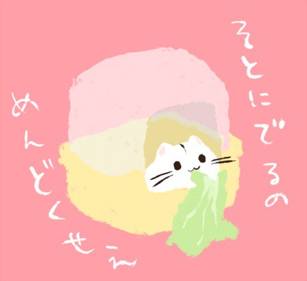 めんどくさいの