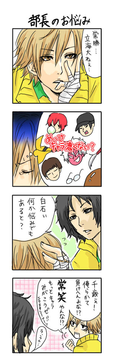 がんばれ愛すべき部長