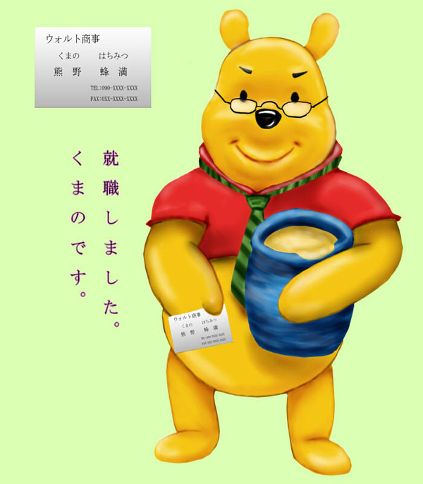 くまのプーさんが、