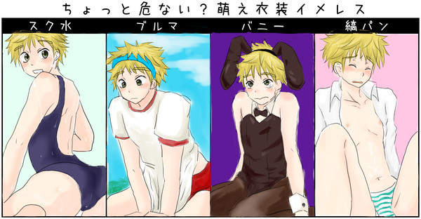 【イメレス】三橋に萌え衣装着せてみた【腐向け】