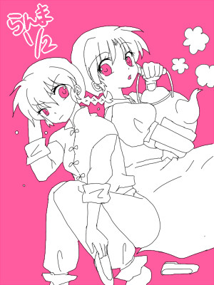 らんまとあかね