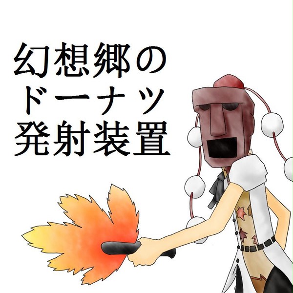 モアイ丸