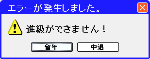これはやばいエラー