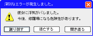 深刻さは人それぞれ。