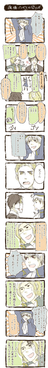 【腐向け】APH 俺様バンザイ漫画
