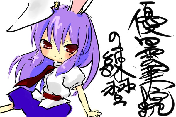 優曇華院の練習